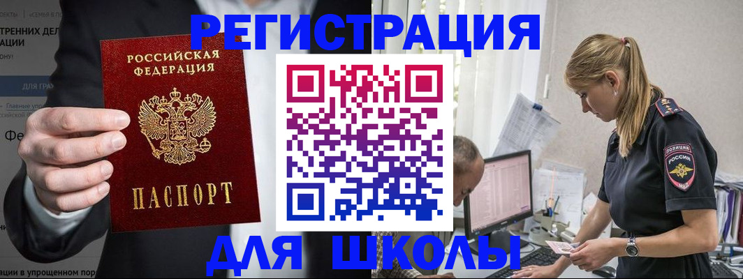 регистрация для школы в Липецке