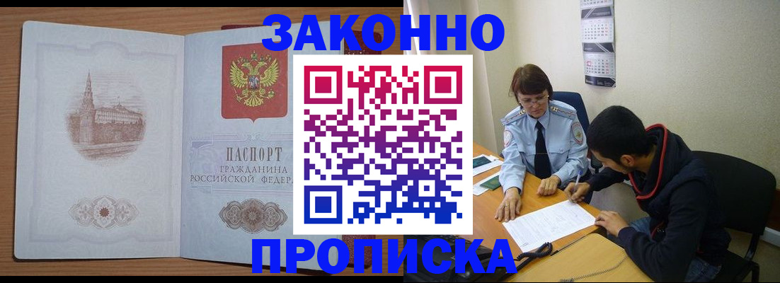 временная регистрация для школы в Липецке