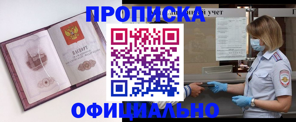 прописка в Липецке
