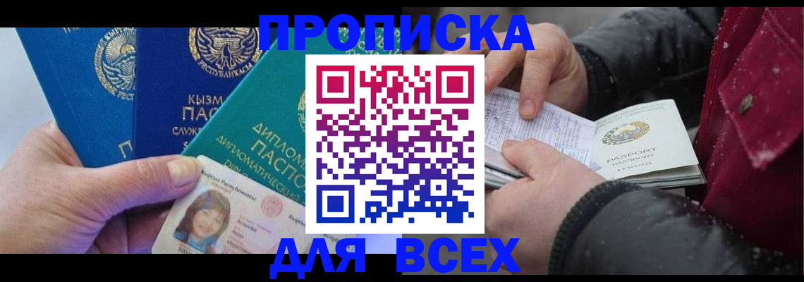 прописка от собственника в Липецке