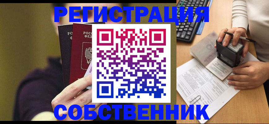 временная регистрация надежно в Липецке