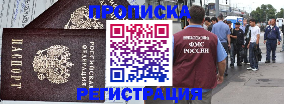 временная регистрация купить в Липецке