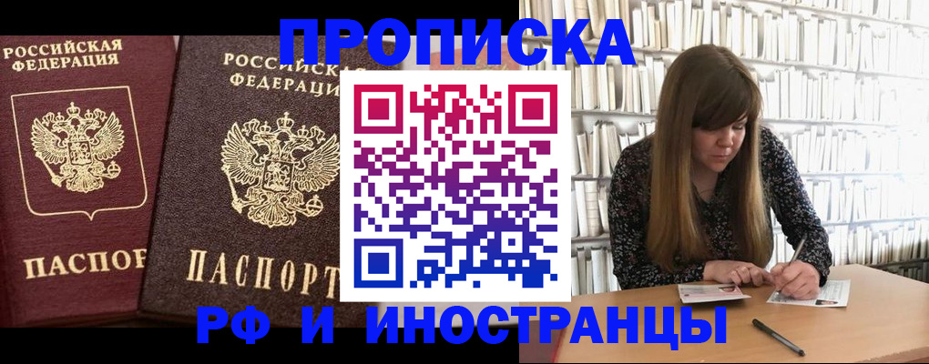 временная регистрация в Липецке