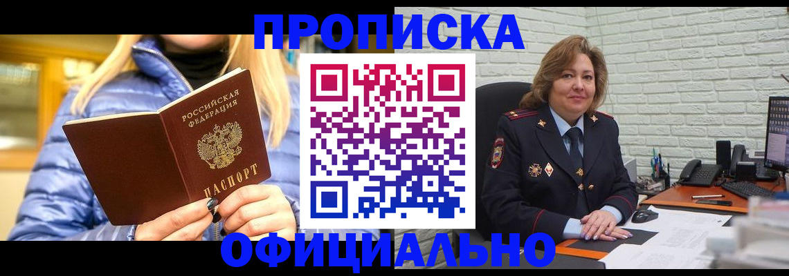 временная регистрация в Липецке